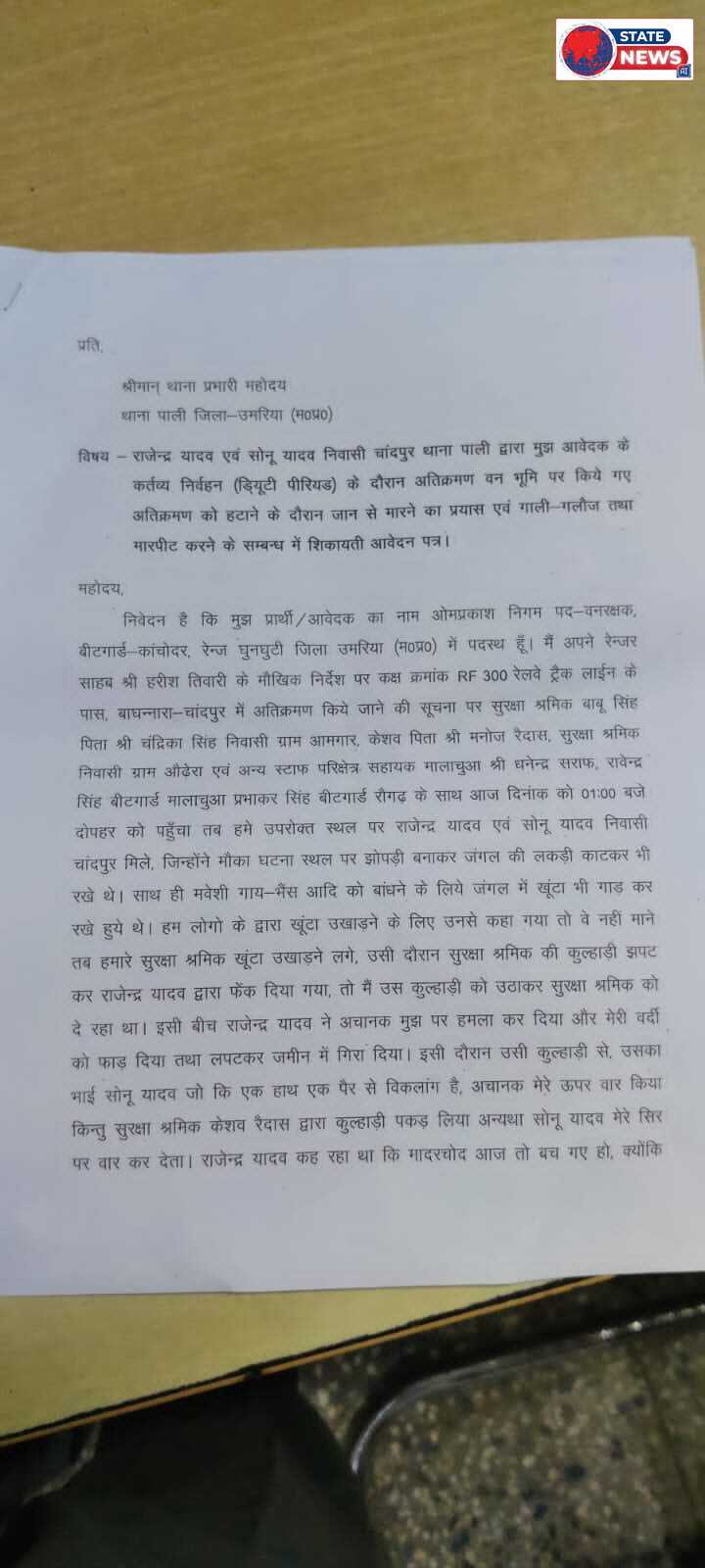 पाली में वन अमले पर हमला अतिक्रमण हटाने के दौरान