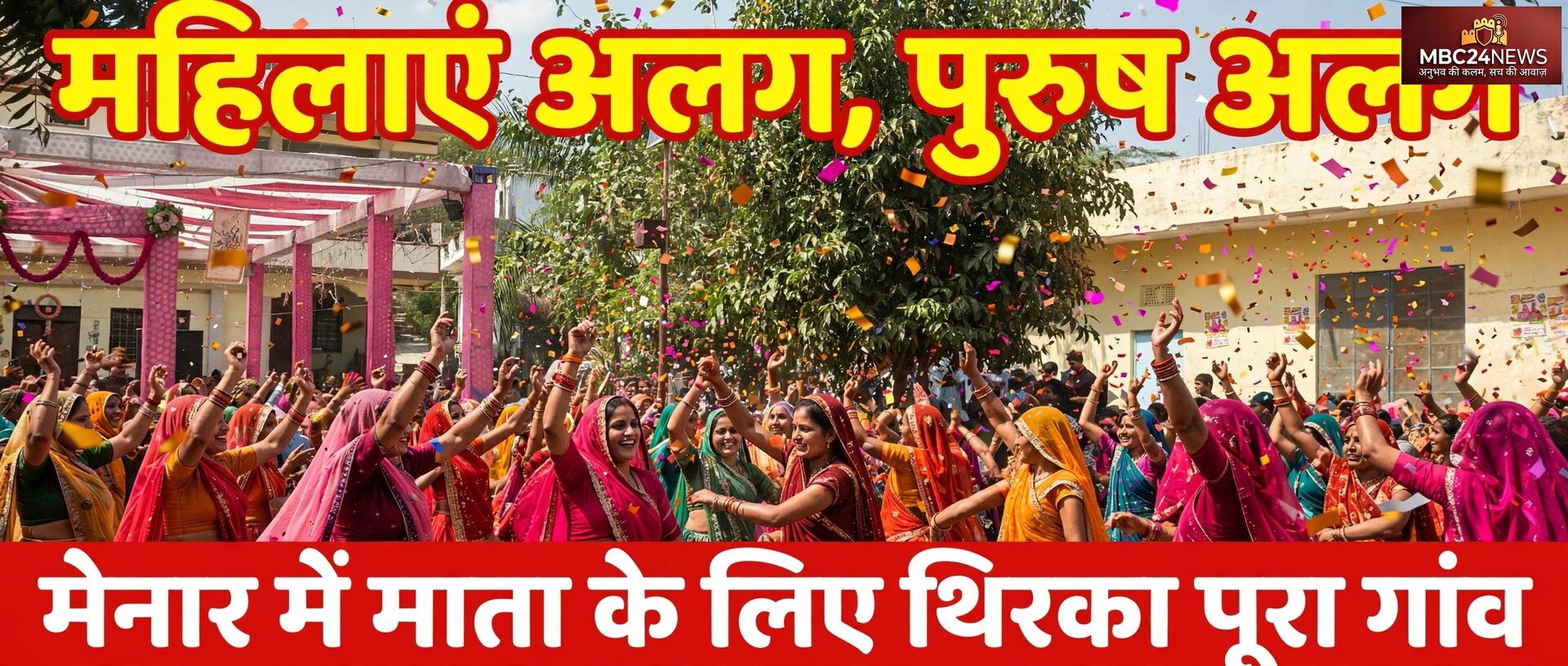 मेनार में अम्बे माता की निकली विशाल शोभा यात्रा
