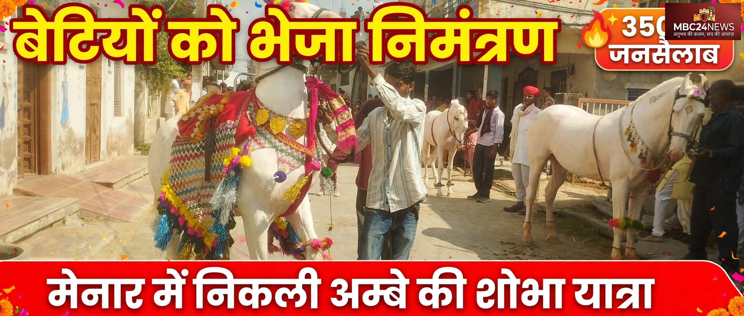 मेनार में अम्बे माता की निकली विशाल शोभा यात्रा