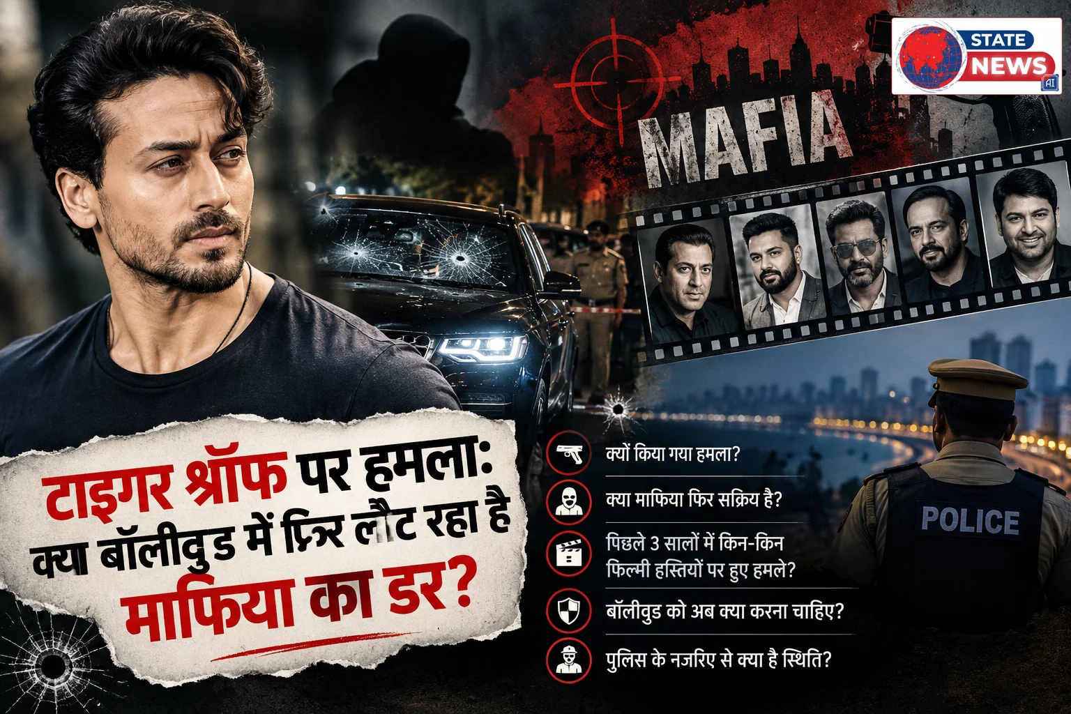 टाइगर श्रॉफ पर हमला: क्या बॉलीवुड में फिर लौट रहा है माफिया का डर?