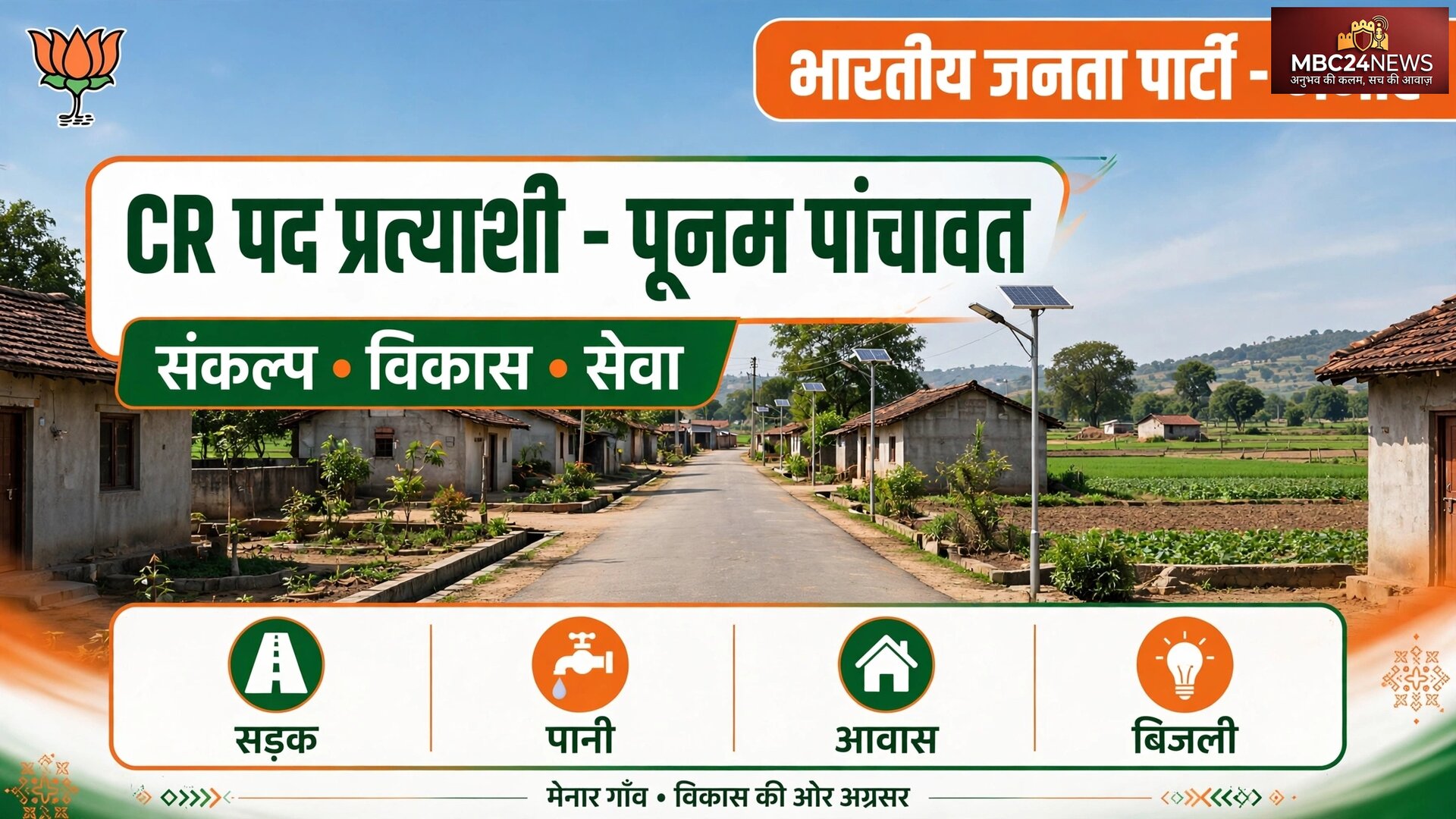 मेनार से भाजपा की CR प्रत्याशी पूनम पांचावत ने किया जनसंपर्क का आगाज,