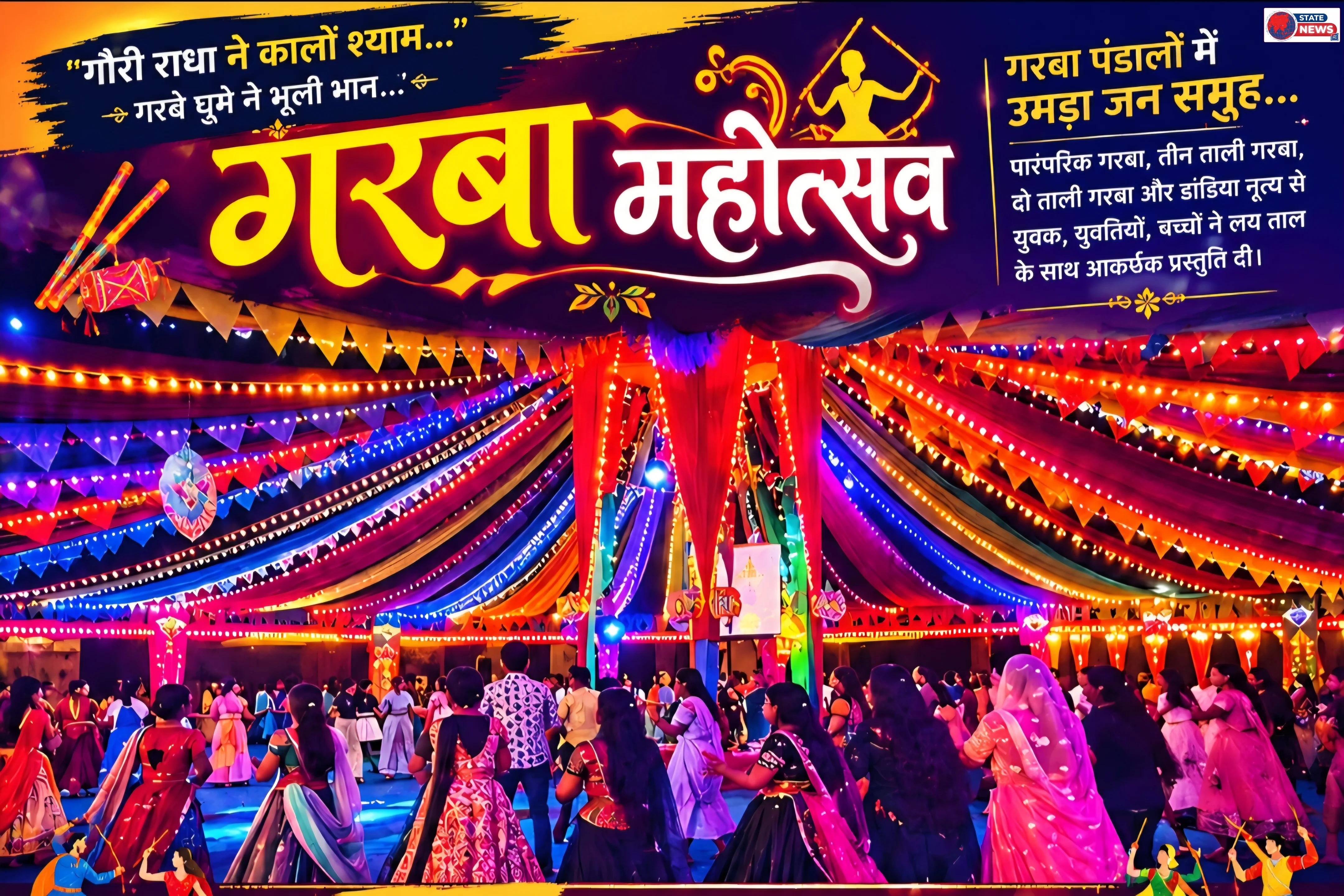 गौरी राधा ने कालों श्याम..गरबा रमे ने भूली भान..,कट्ठीवाङा में गरबा के लिए उमड़े श्रद्धालु 