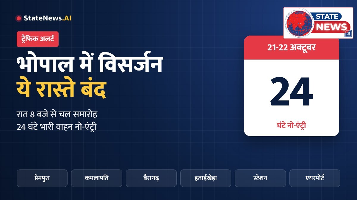 भोपाल में आज दुर्गा विसर्जन: ध्यान रखें, रात 8 बजे से पुराने शहर के ये रास्ते बंद, 24 घंटे भारी वाहनों की नो-एंट्री