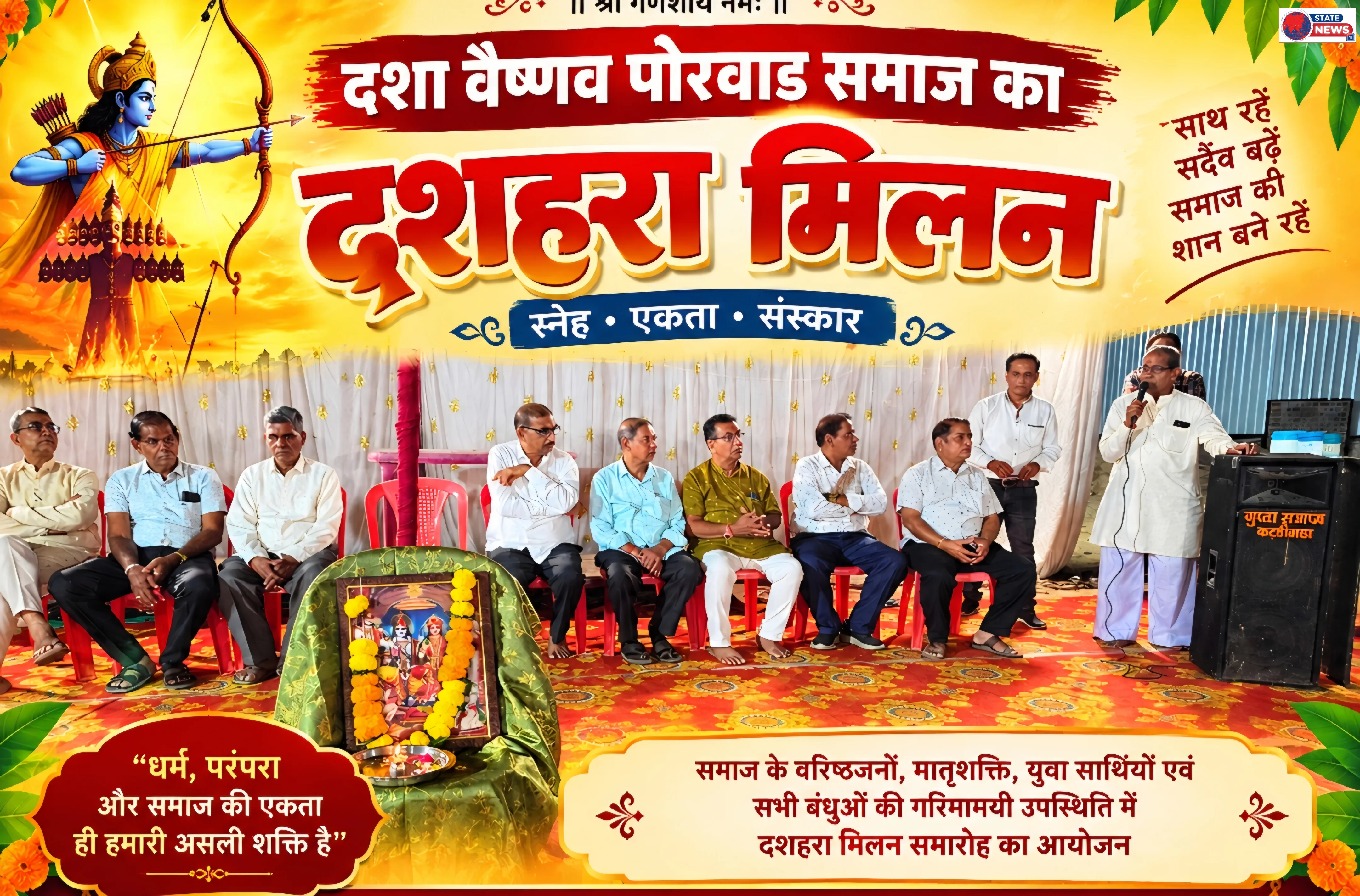 प्रेम, स्नेह और सामंजस्य से मजबूत होता है परिवार, परिवारों से बनता है सशक्त समाज: ओमप्रकाश गुप्ता
