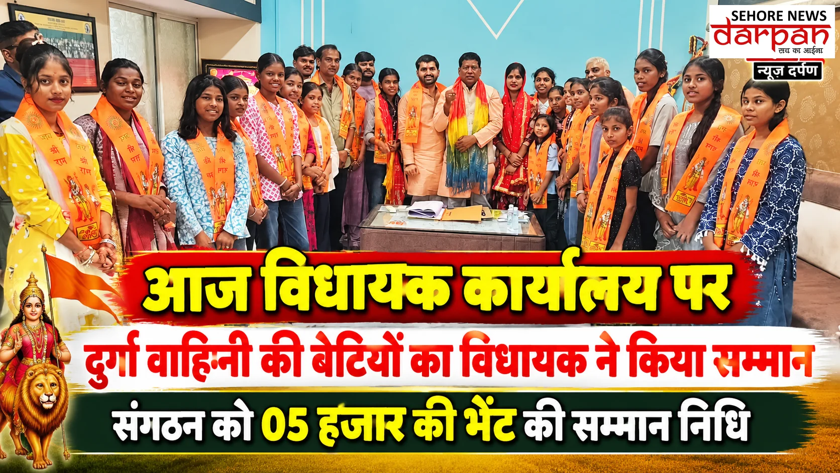 आज विधायक कार्यालय पर दुर्गा वाहिनी की बेटियों का विधायक ने किया सम्मान,संगठन को 05 हजार की भेंट की सम्मान निधि