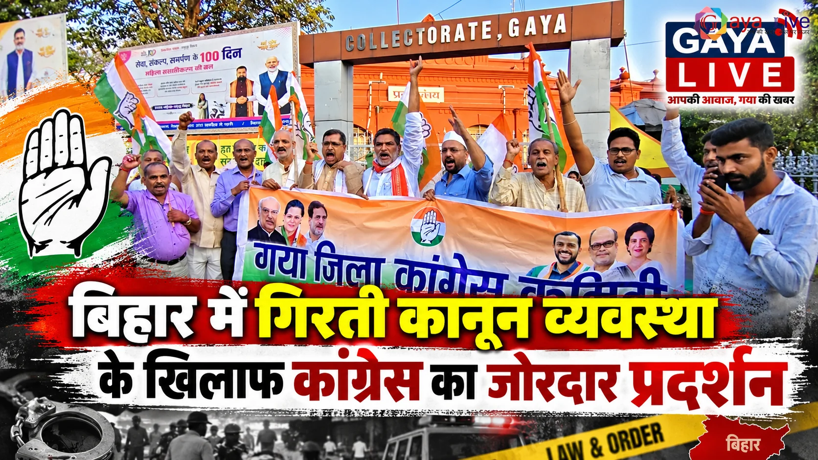 बिहार में गिरती कानून व्यवस्था के खिलाफ कांग्रेस का जोरदार प्रदर्शन