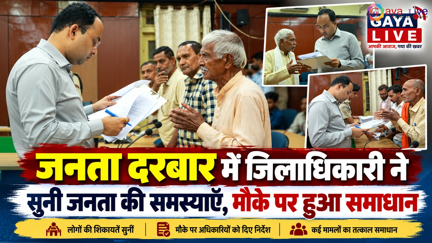 जनता दरबार में जिलाधिकारी ने सुनी जनता की समस्याएँ, मौके पर हुआ समाधान