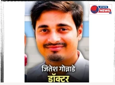 EWS प्रमाण पत्र में फर्जीवाड़ा, डॉ जितेश गोन्नाडे पर कार्रवाई*