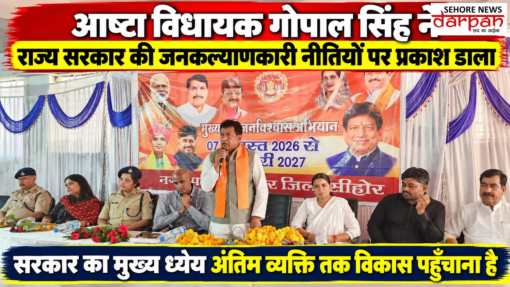 जावर में आयोजित हुआ मुख्यमंत्री जन विश्वास अभियान शिविर, नागरिकों को मिला योजनाओं का लाभ