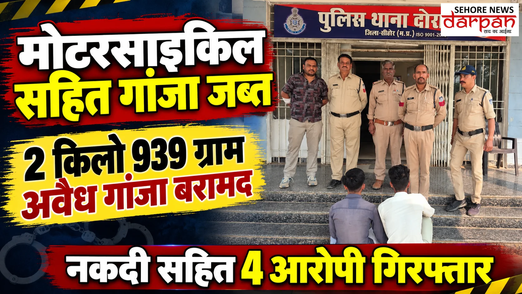 मोटर साइकिल सहित 2 किलो 939 ग्राम अवैध मादक पदार्थ गांजा जप्त,