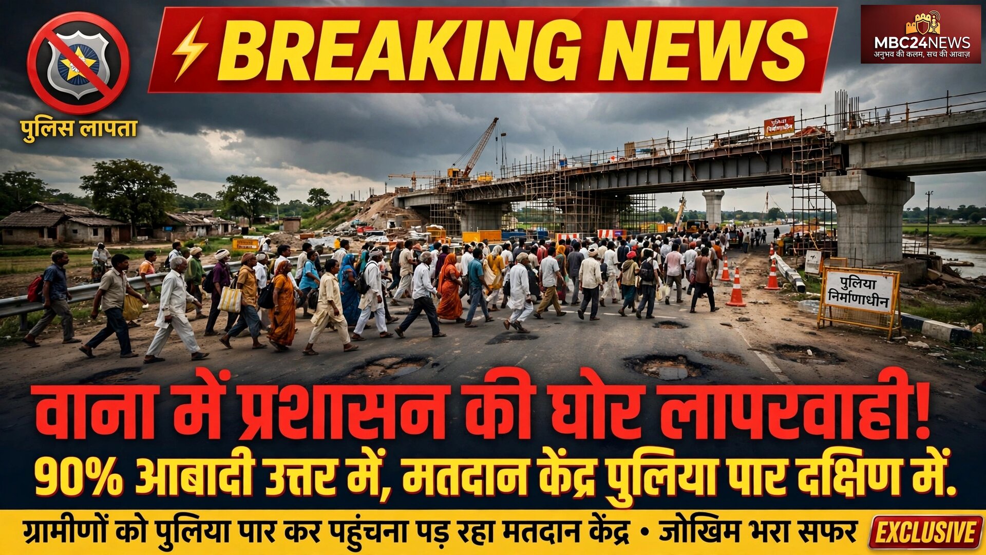 वाना में प्रशासन की बड़ी लापरवाही!