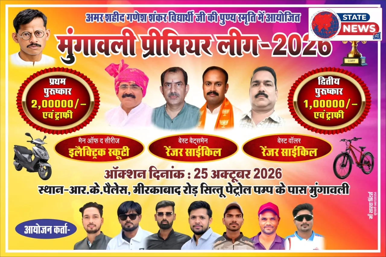 अमर शहीद गणेश शंकर विद्यार्थी की स्मृति में सजेगा क्रिकेट का महासंग्राम