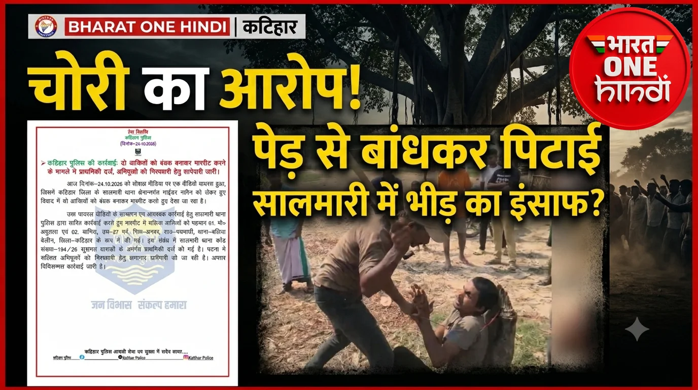 चोरी के आरोप में दो युवकों को पेड़ से बांधकर पीटा, सालमारी में भीड़ ने खुद लगाया ‘जनता दरबार’
