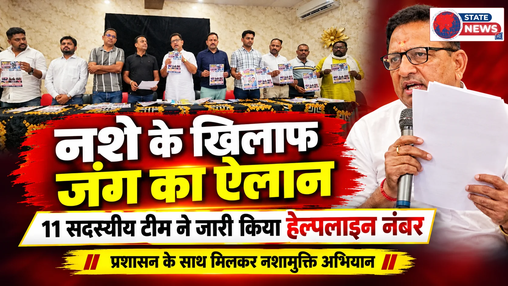 नशे के खिलाफ जंग की तैयारी 11 सद्स्ययी समाजसेवी टीम प्रशासन के साथ मिलकर जिले को नशा मुक्त बनाएगी 