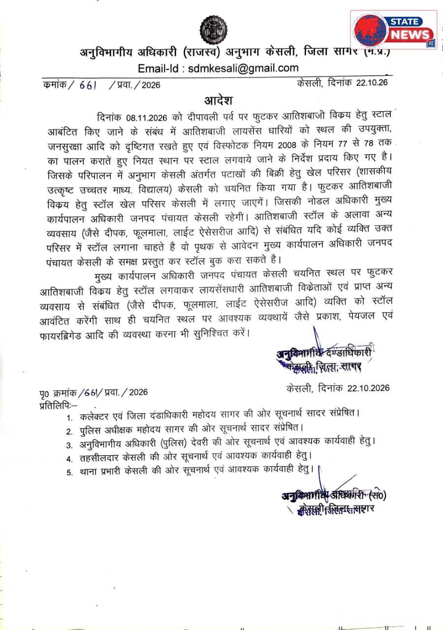 केसली में दीपावली पर पटाखों की दुकान लगाने के लिए स्थान तय, पढ़ें प्रशासन का पूरा निर्देश