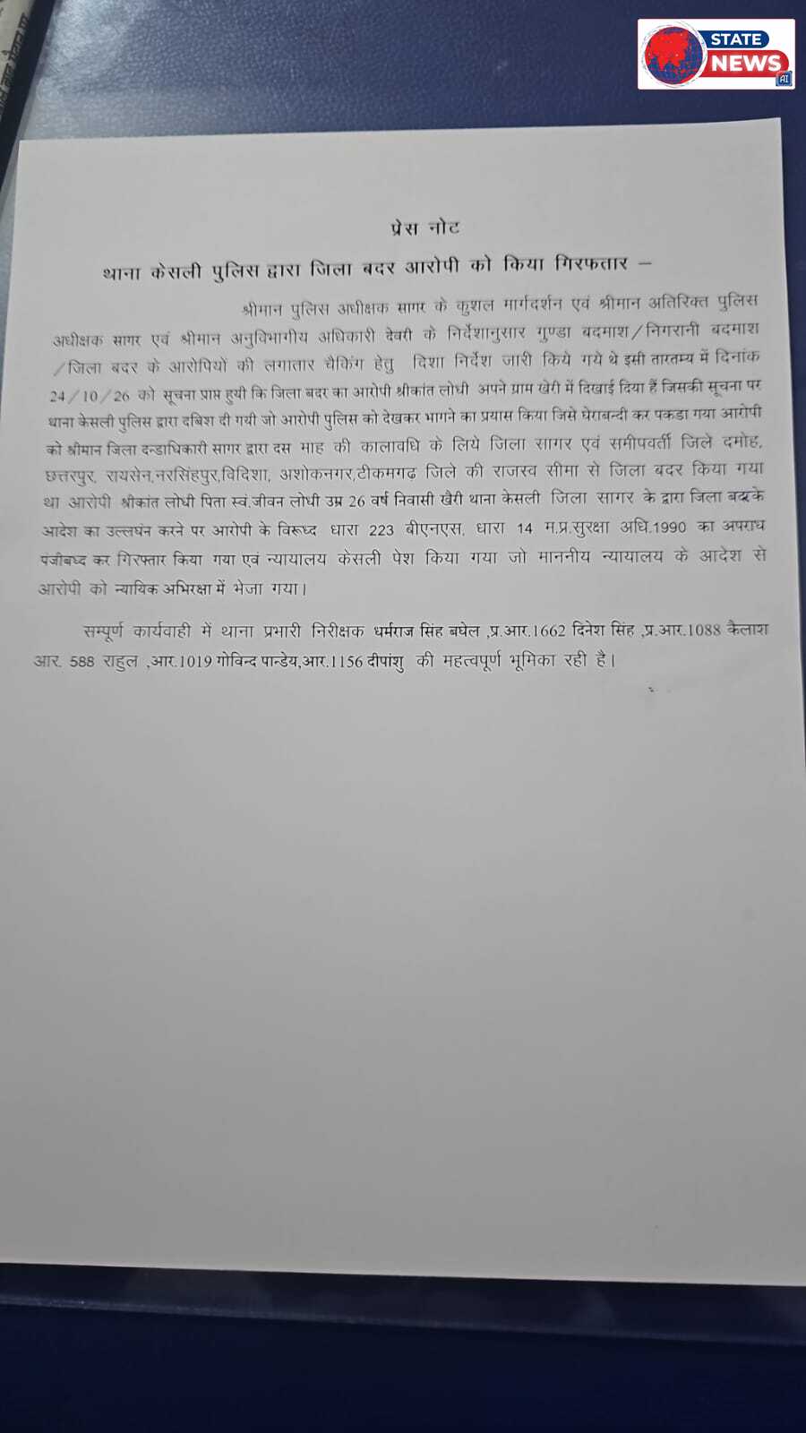 ​जिला बदर का आदेश ताक पर रखकर गांव लौटा था आरोपी, केसली पुलिस ने घेराबंदी कर दबोचा