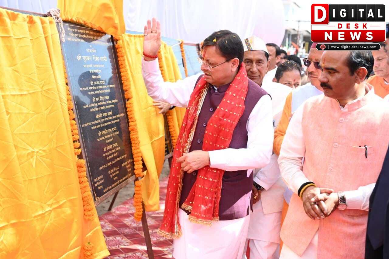 पिथौरागढ़ में मुख्यमंत्री धामी ने ₹284 करोड़ की 67 विकास योजनाओं का किया शुभारंभ