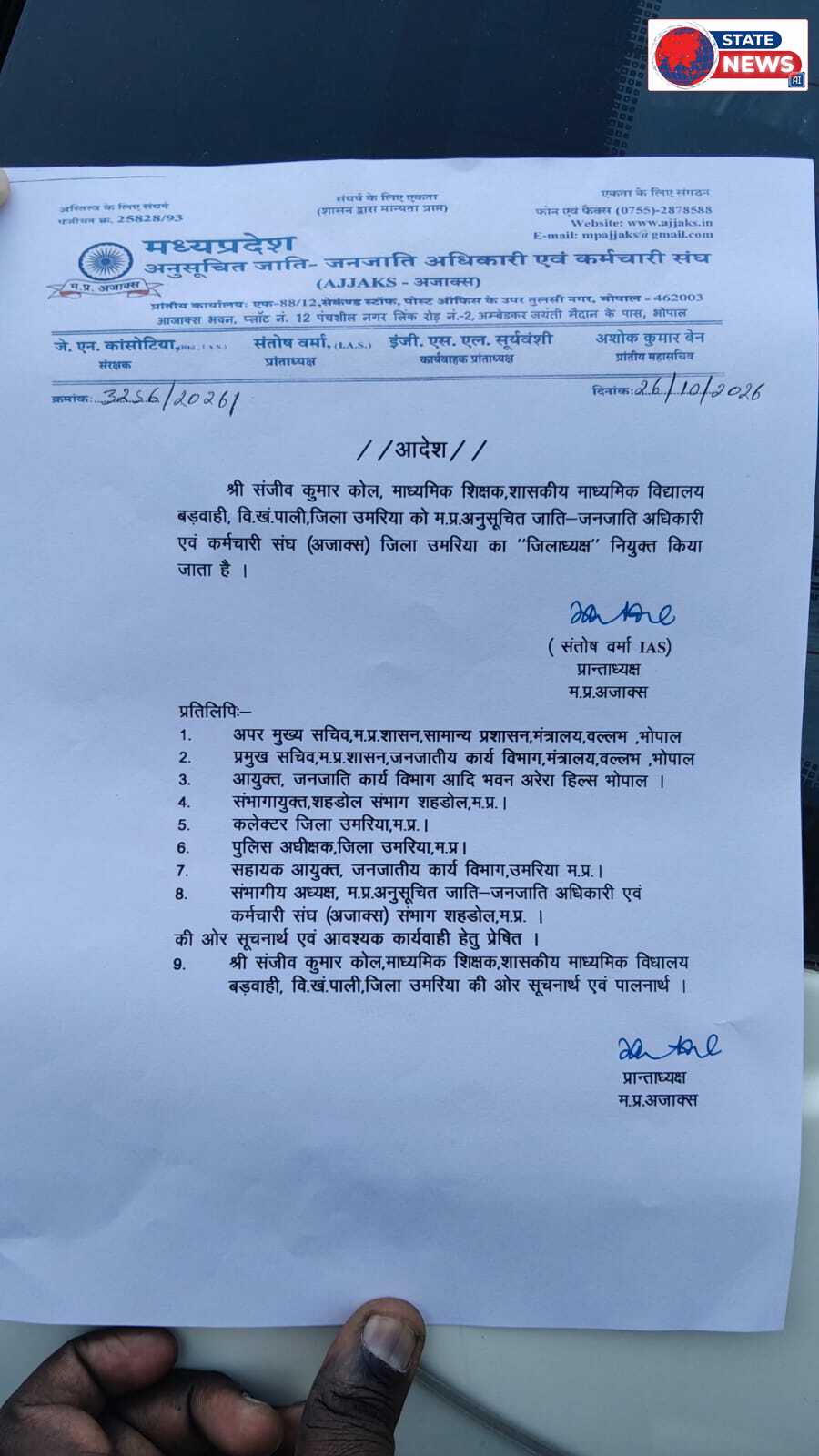 अजाक्स के नए जिलाध्यक्ष बने शिक्षक संजीव कुमार कोल,प्रीतम कोल का कार्यकाल पूर्ण_*  _मध्यप्रदेश अनुसूचित जाति-जनजाति अधिकारी एवं कर्मचारी