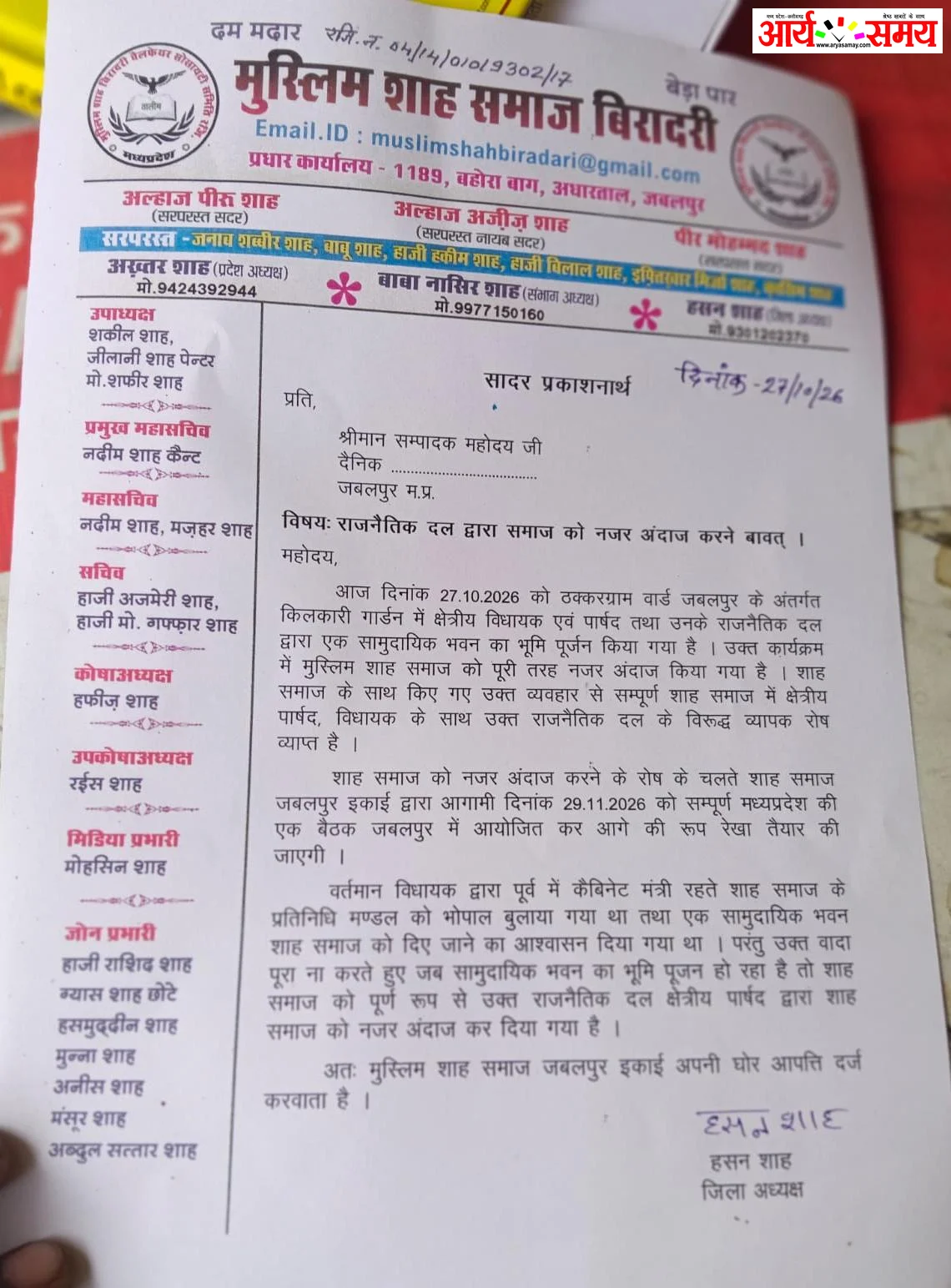 Jabalpur News: शाह समाज को नजरअंदाज करने पर क्षेत्रीय विधायक व पार्षद के खिलाफ आक्रोश, 29 नवंबर को प्रदेश स्तरीय बैठक का ऐलान