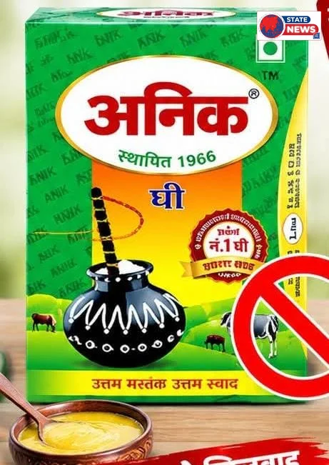 *टीकमगढ़ में अनिक घी की बिक्री पर प्रतिबंध, जांच में 1.75 गुना अधिक मिला सीसा*  *टीकमगढ़।* खाद्य सुरक्षा विभाग ने अनिक घी की बिक्री पर तत्का