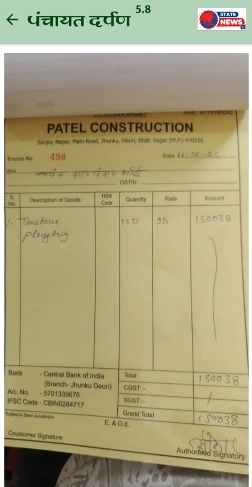 देवरी की ग्राम पंचायत भर्रई में फील्ड पॉइंट निर्माण के नाम पर राशि आहरण के आरोप, मौके पर नहीं मिले निर्माण कार्य! निर्माण कार्यों के बिल पोर