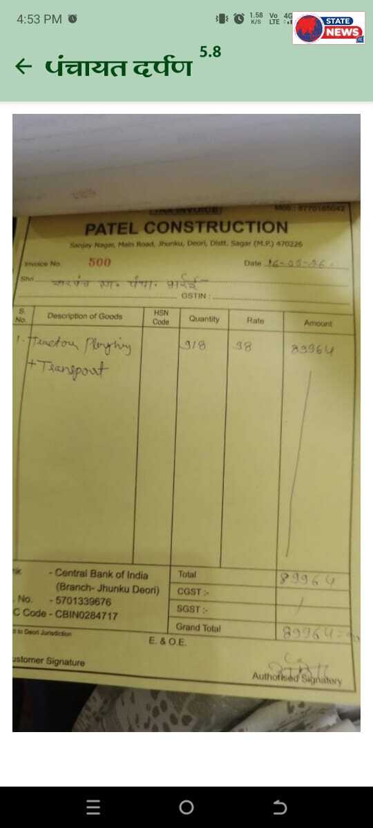 देवरी की ग्राम पंचायत भर्रई में फील्ड पॉइंट निर्माण के नाम पर राशि आहरण के आरोप, मौके पर नहीं मिले निर्माण कार्य! निर्माण कार्यों के बिल पोर