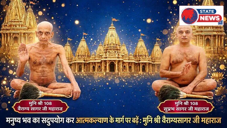 मनुष्य भव का सदुपयोग कर आत्मकल्याण के मार्ग पर बढ़ें : मुनि श्री वैराग्यसागर महाराज