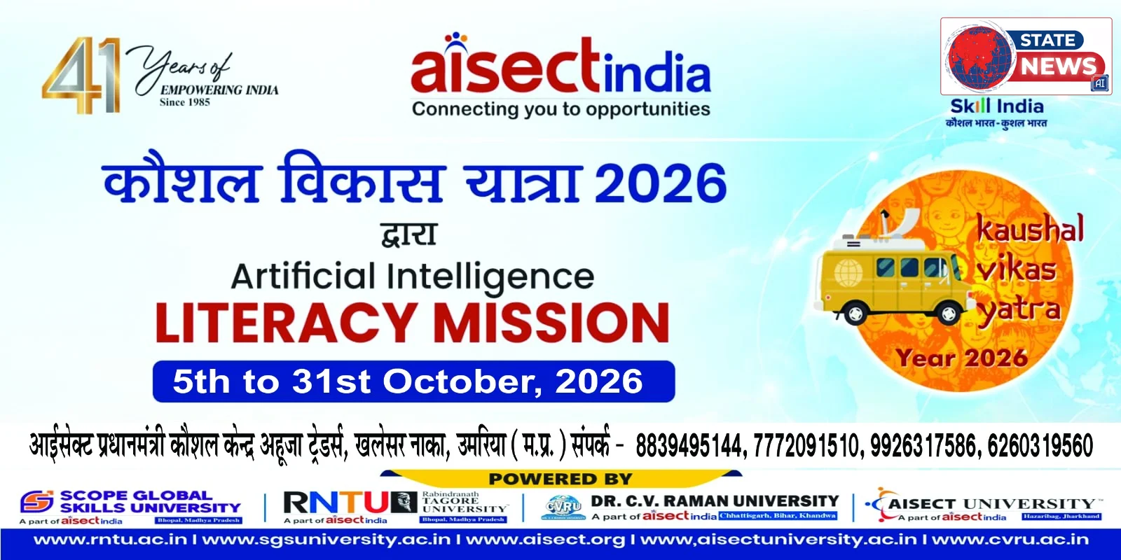 AISECT कौशल विकास यात्रा 29.10. 2026 का  उमरिया जिले मे आगमन  कौशल विकास और उच्च शिक्षा के क्षेत्र में कार्यरत देश के प्रतिष्ठित सामाजिक उद्