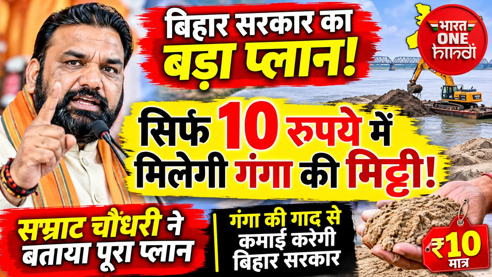 गंगा की गाद बनेगी कमाई का जरिया, CM सम्राट चौधरी ने खोला पूरा प्लान
