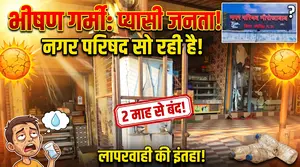 भीषण गर्मी में प्यासे लोग: नगर परिषद की लापरवाही से दो माह से बंद पड़ा वाटर कूलर