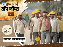 उत्तर प्रदेश और बिहार में सरकारी नौकरियों के हजारों अवसर सरकारी पदों...