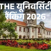 भारत की यूनिवर्सिटी नहीं बना पाई एशिया यूनिवर्सिटी रैंकिंग 2026 में शीर्ष...