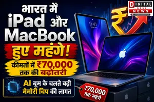 भारत में iPad और MacBook हुए महंगे, कीमतों में ₹70,000 तक की...