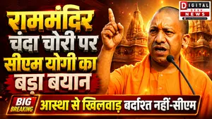 आस्था से खिलवाड़ नहीं होगा बर्दाश्त: मुख्यमंत्री योगी आदित्यनाथ