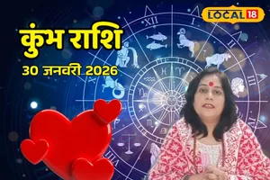 कुंभ राशि के लिए आज का दिन दान पुण्य और खुशखबरी का रहेगा विशेष दिन बनने की संभावनाएं प्रबल रहेंगी
