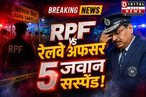 आगरा कैंट स्टेशन पर RPF जवान और डिप्टी एसएस के बीच मारपीट, चार RPF कर्मी निलंबित