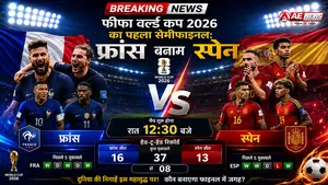 फीफा वर्ल्ड कप 2026 का पहला महामुकाबला: 20 साल बाद विश्व कप...