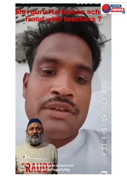 इंस्टाग्राम पर फर्जी आईडी से शिक्षकों की छवि खराब
