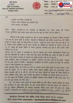 राष्ट्रीय राजमार्ग-44 की बदहाली पर पूर्व मंत्री हर्ष यादव ने गडकरी को लिखा पत्र