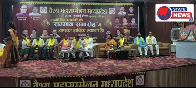 वैश्य महासम्मेलन मध्यप्रदेश, जिला इकाई रीवा द्वारा मनोनीत पार्षदों का भव्य सम्मान समारोह सम्पन्न  “