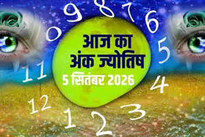 अंक ज्योतिष: मूलांक 1 को सेहत संकट, अंक 6 के विवाहेतर संबंधों का खतरा!