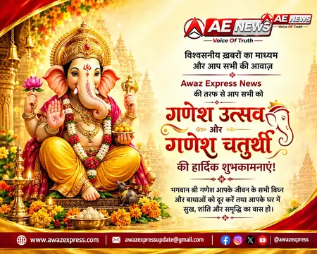गणेश चतुर्थी 2026: आज घर-घर विराजेंगे गणपति बप्पा, जानें स्थापना मुहूर्त, पूजा विधि , विसर्जन की तारीख, और गणेश चतुर्थी के शुभकामना संदेश 
