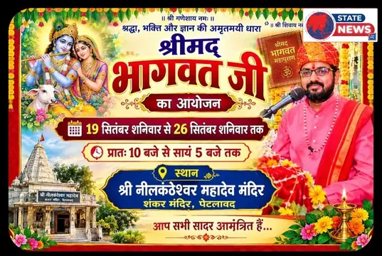19 सितंबर से शुरू होगा श्री नीलकंठेश्वर महादेव मंदिर में श्रीमद्भागवत कथा का आयोजन