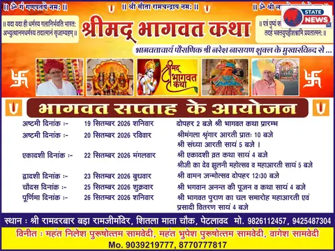 श्री रामदरबार बड़ा रामजी मंदिर में 19 सितंबर से होगी श्रीमद्भागवत कथा...