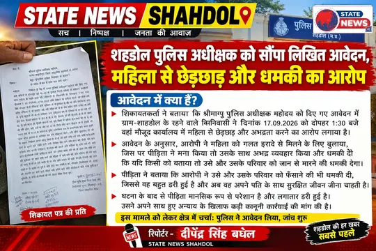 शहडोल: सिलेंडर चोरी के आरोप में घर में घुसे चार अज्ञात लोगों पर गंभीर आरोप, पुलिस से कार्रवाई की मांग