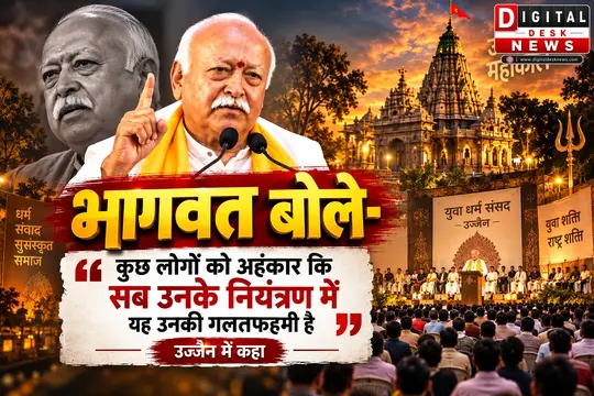 भागवत बोले- कुछ लोगों को अहंकार कि सब उनके नियंत्रण में, यह उनकी गलतफहमी