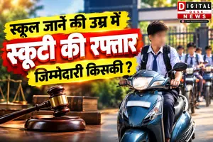 स्कूल जाने की उम्र में स्कूटी की रफ्तार, जिम्मेदारी किसकी?