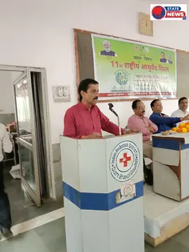 *गुना में मनाया गया 11वां राष्ट्रीय आयुर्वेद दिवस, थीम रही - स्वस्थ भविष्य के लिए आयुर्वेद*