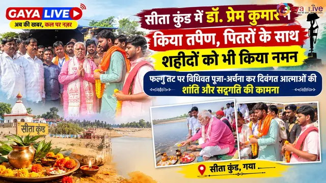 सीता कुंड में डॉ. प्रेम कुमार ने किया तर्पण, पितरों के साथ शहीदों को भी किया नमन