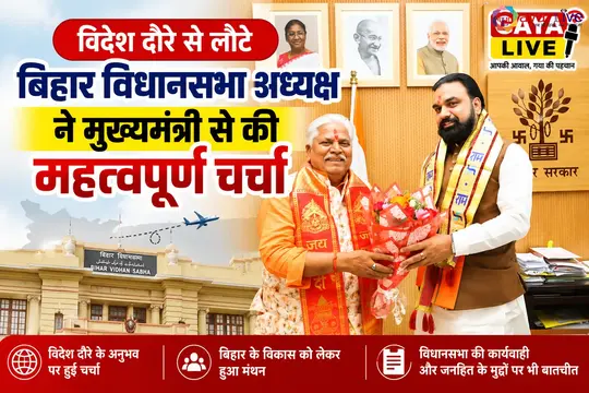विदेश दौरे से लौटे बिहार विधानसभा अध्यक्ष ने मुख्यमंत्री से की महत्वपूर्ण चर्चा
